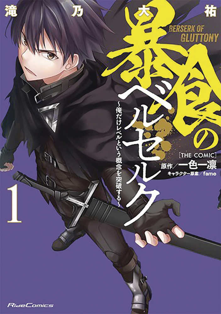 Berserk Of Gluttony Graphic Novel Volume 01