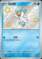Quaxly Chinese Gem Pack #0506 Foil NM