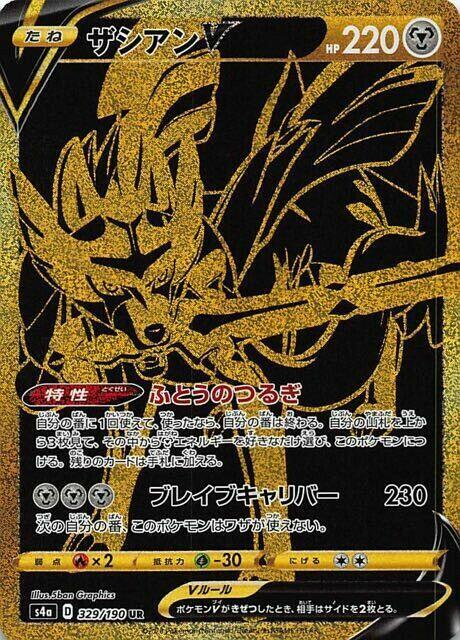 Zacian V (329) Japanese Shiny Star